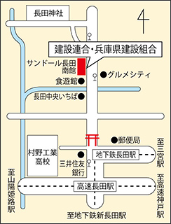 アクセス：建設連合・兵庫県建設組合